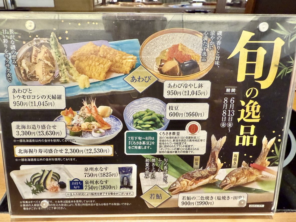 Kisoji Yahara menu 1