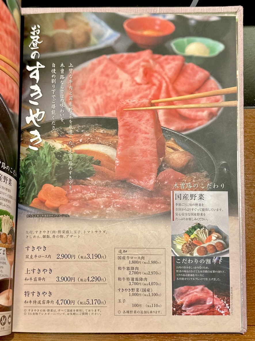 Kisoji Yahara menu 3