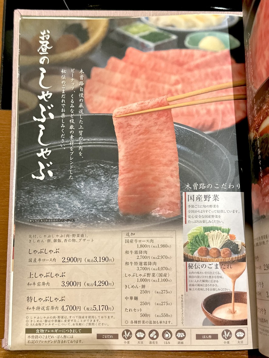 Kisoji Yahara menu 4