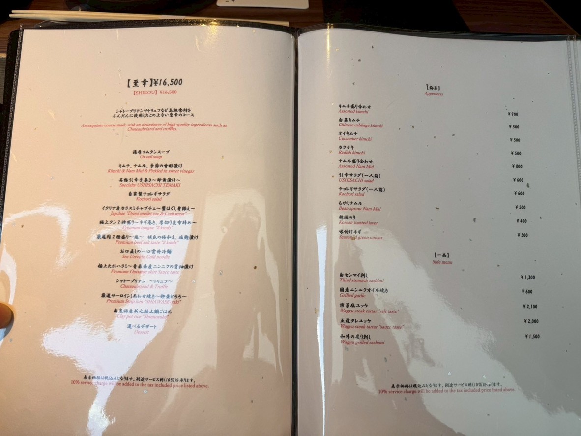 Barbacoa Ushiko menu 1