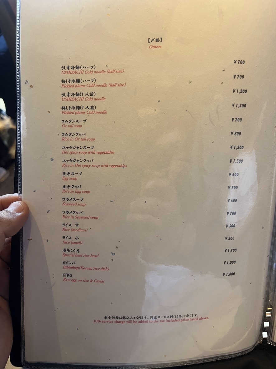 Barbacoa Ushiko menu 2