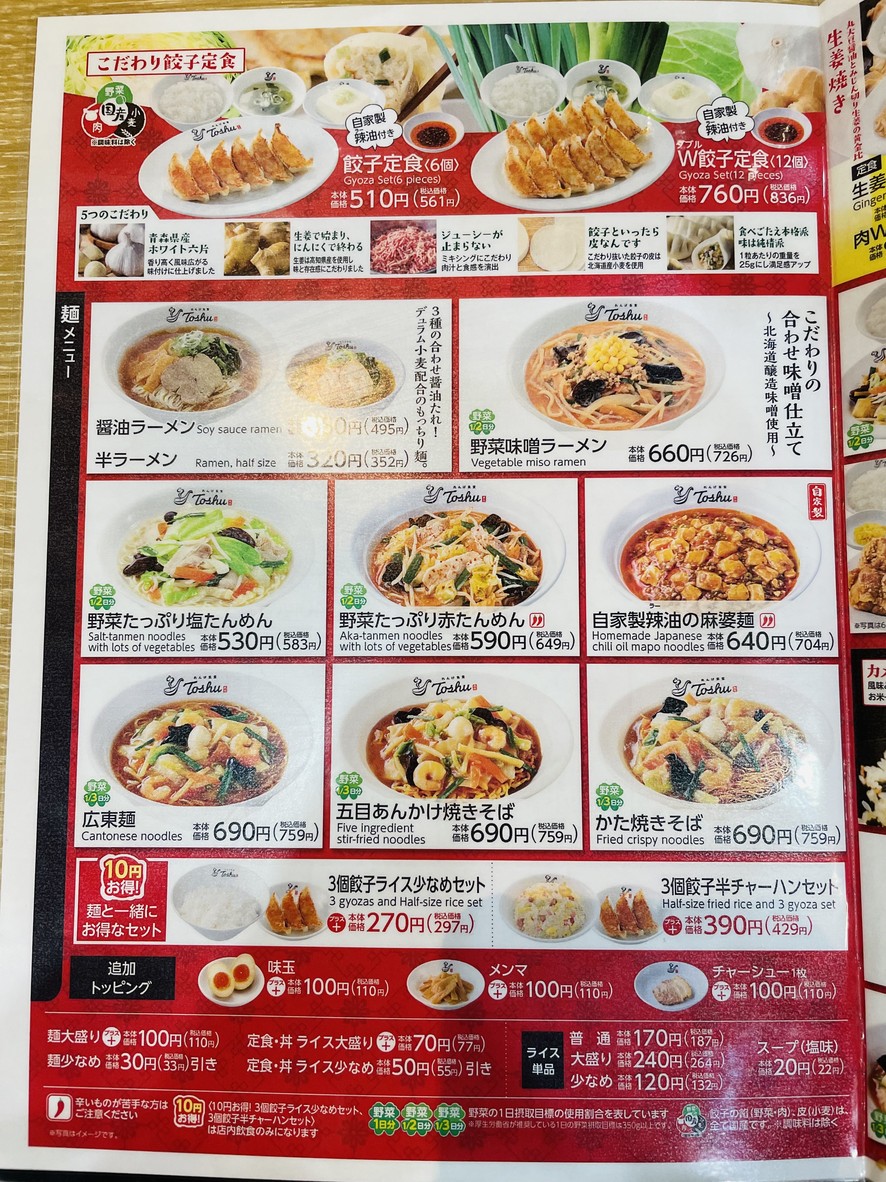 Ren'ge Shokudo Toshu Iogi-ten menu 2