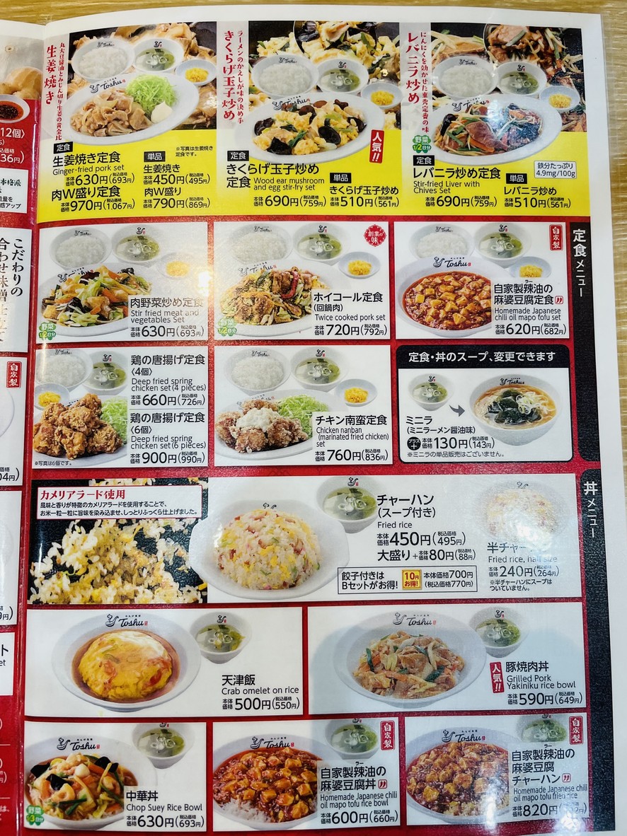 Ren'ge Shokudo Toshu Iogi-ten menu 3