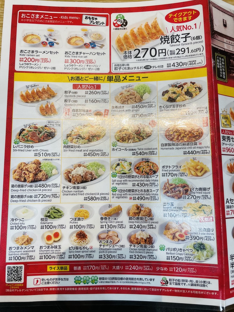 Ren'ge Shokudo Toshu Iogi-ten menu 5