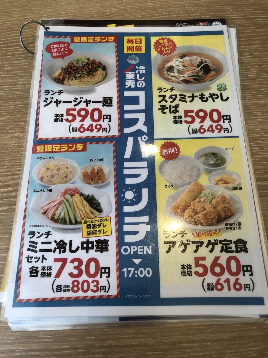 Ren'ge Shokudo Toshu Iogi-ten menu 6