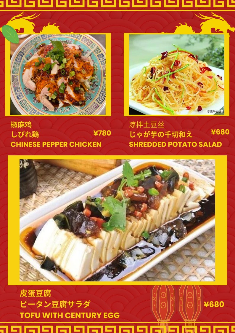 Red Dragon menu 2