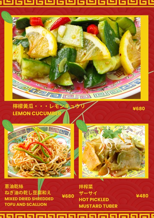 Red Dragon menu 3