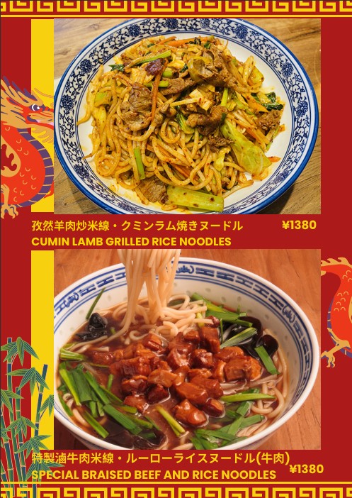 Red Dragon menu 6