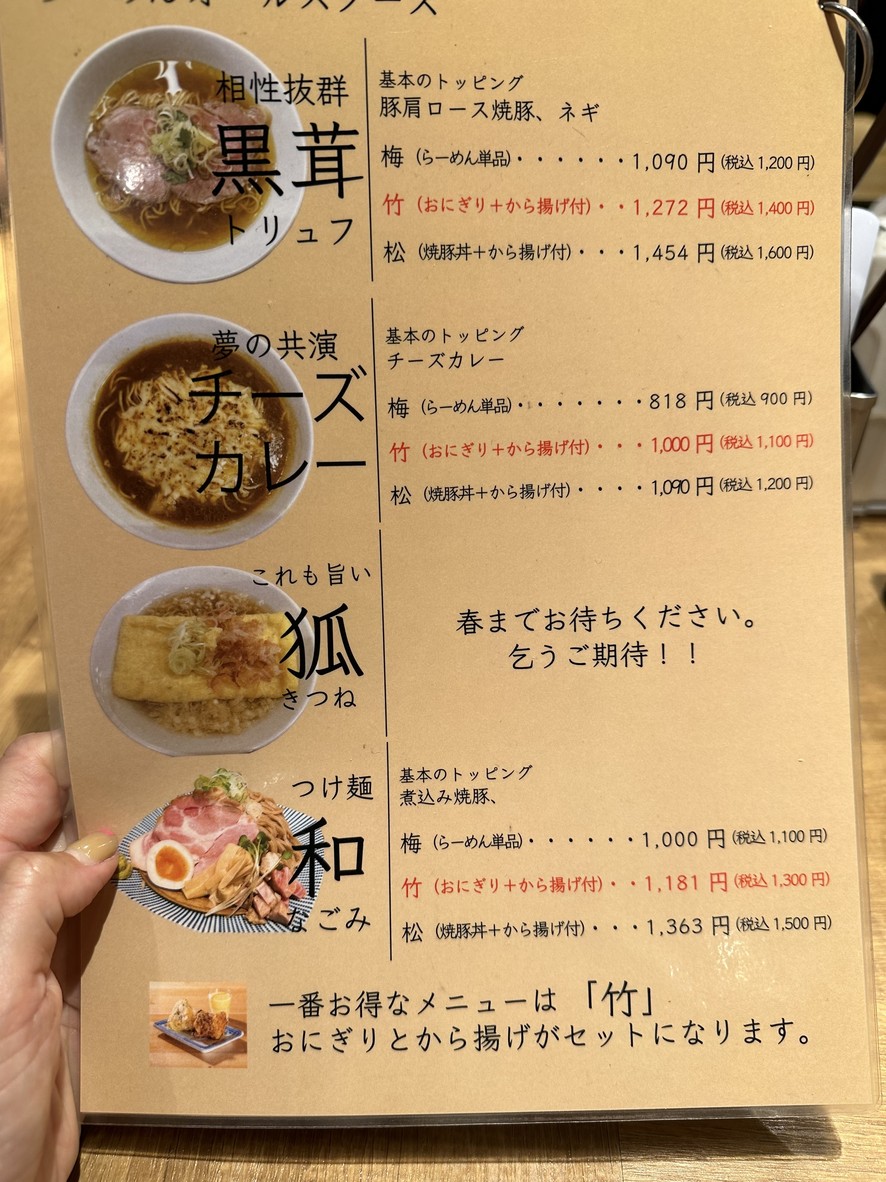 Menya TAMOTSU menu 2