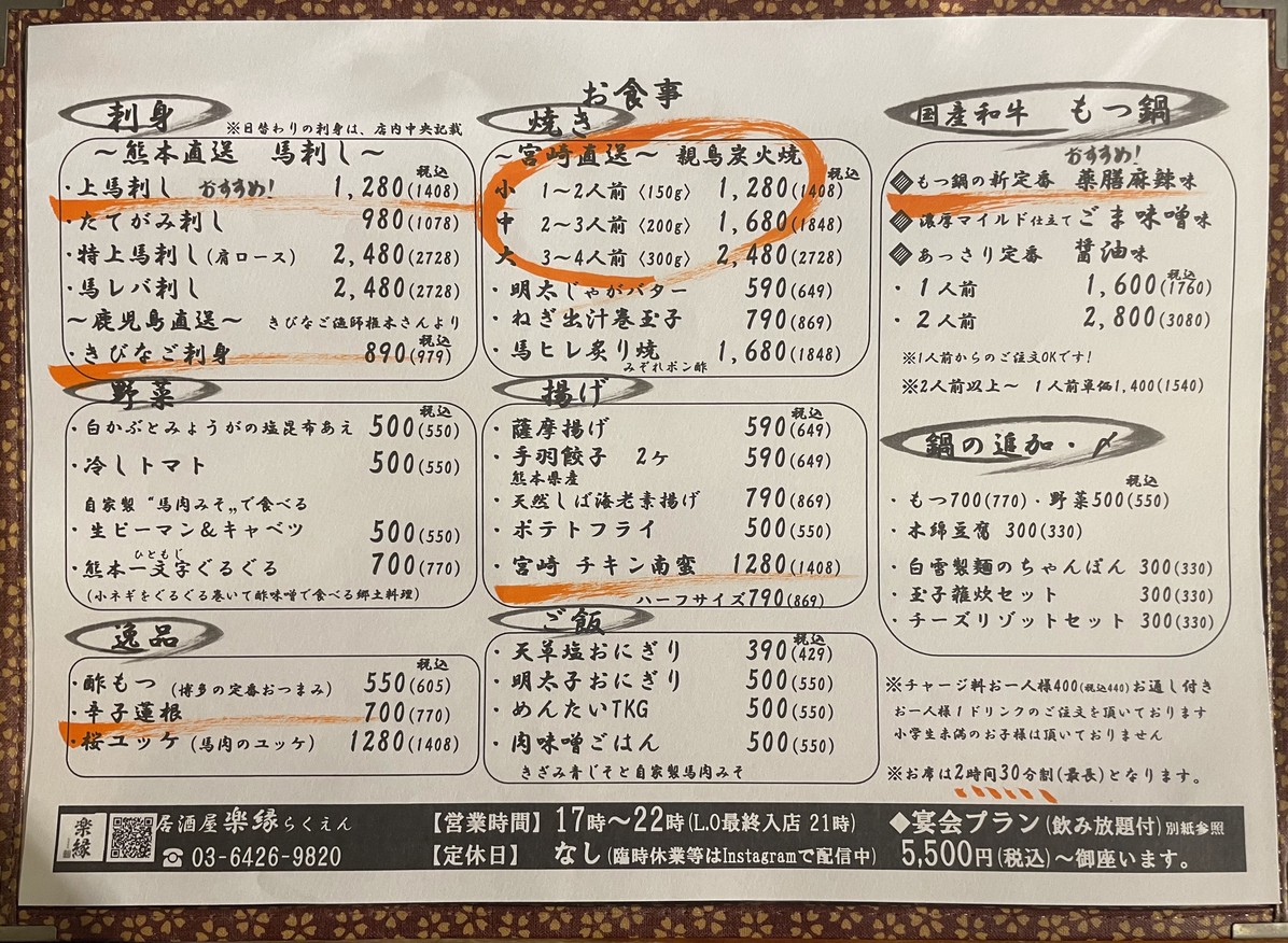 Izakaya Rakuen menu 1