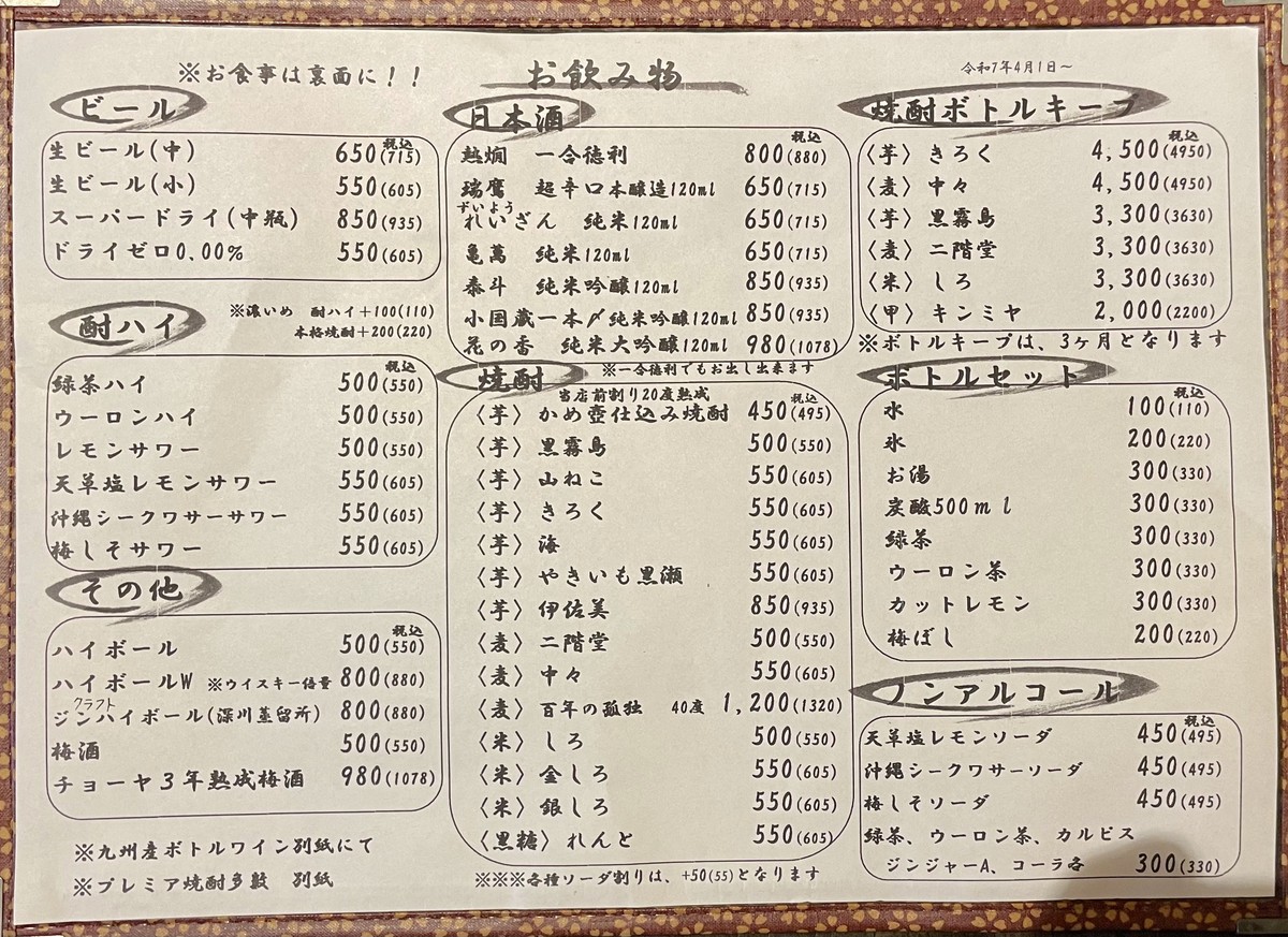 Izakaya Rakuen menu 2