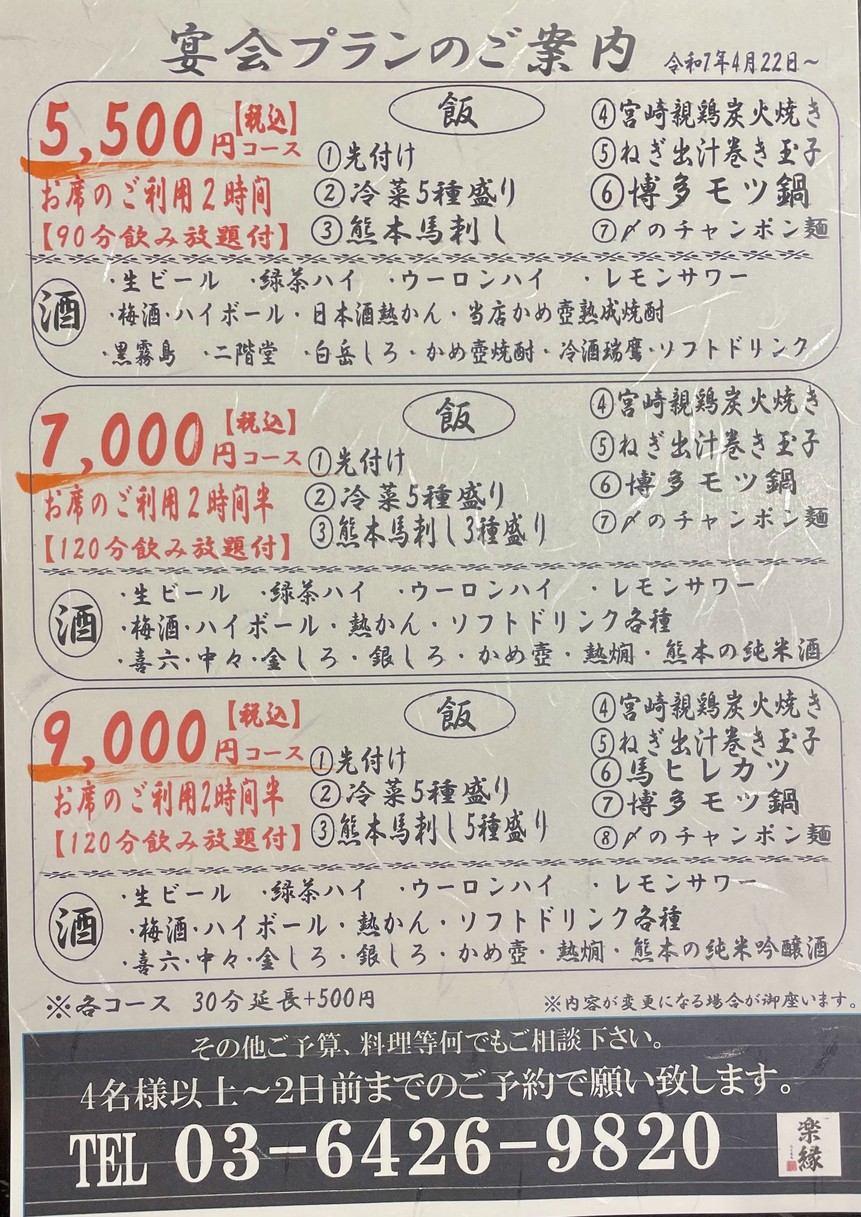 Izakaya Rakuen menu 3