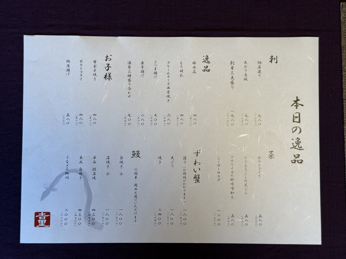 Kiri Yanaka menu 1