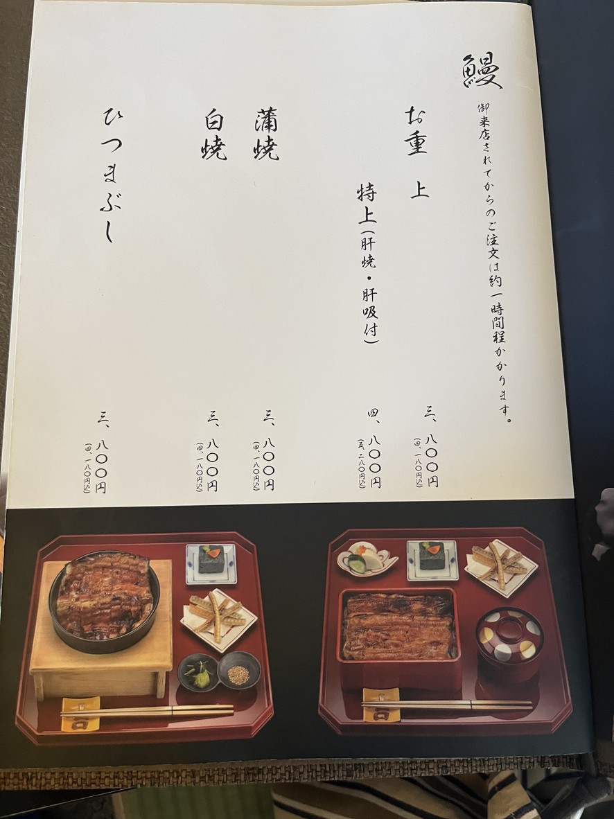 Kiri Yanaka menu 3