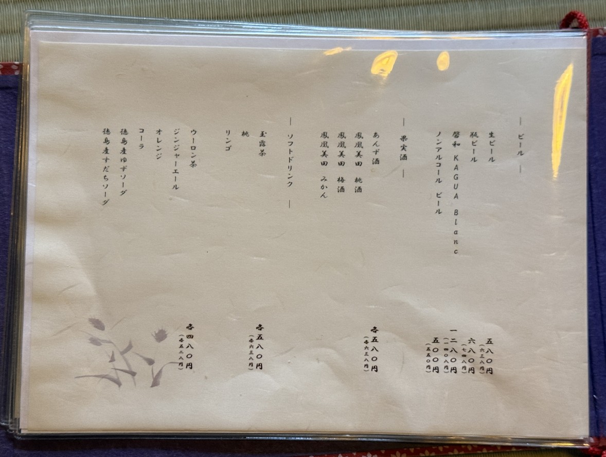 Kiri Yanaka menu 4
