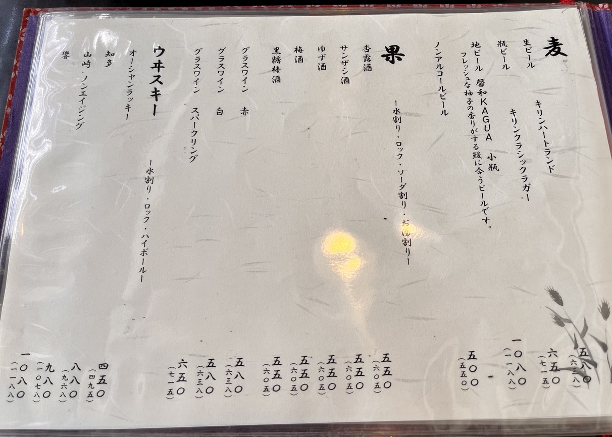 Kiri Yanaka menu 5