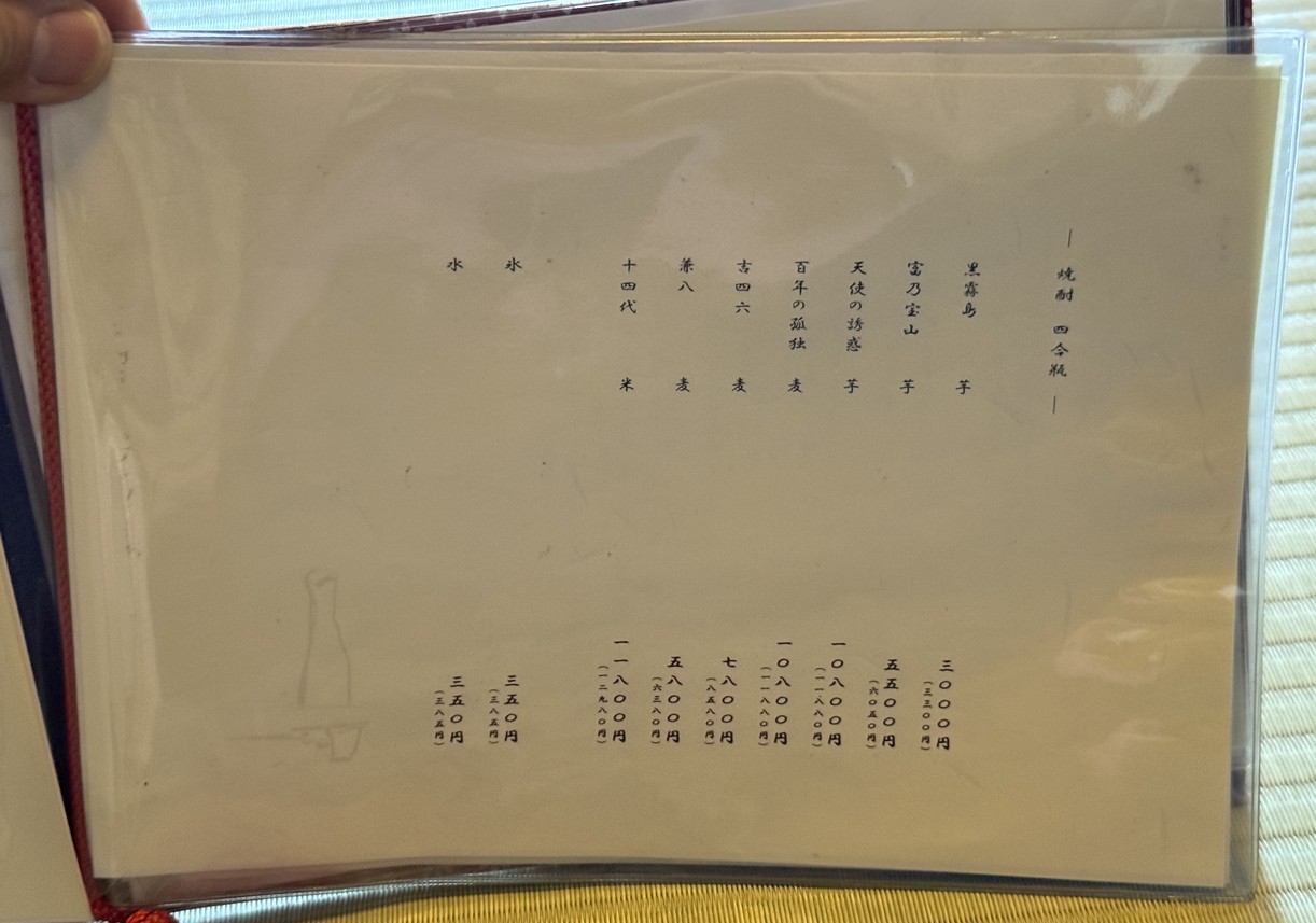 Kiri Yanaka menu 6