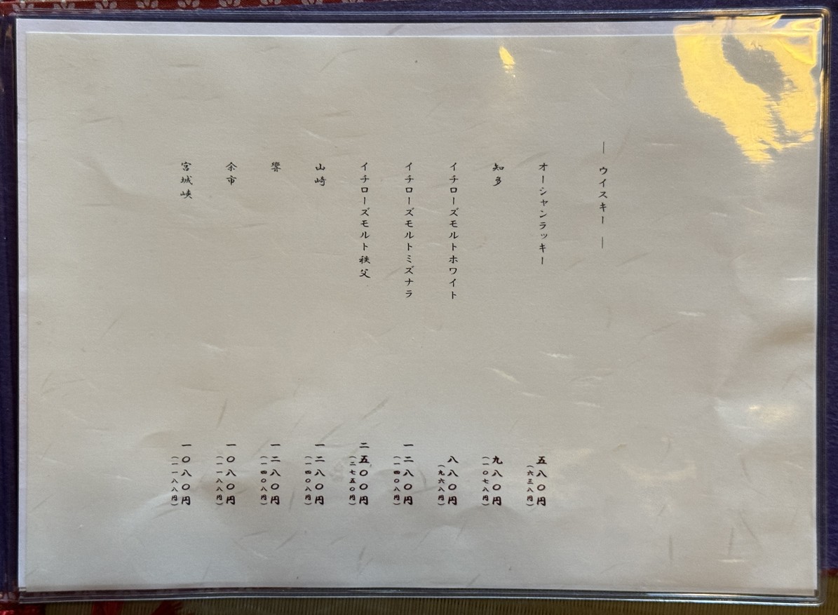 Kiri Yanaka menu 7
