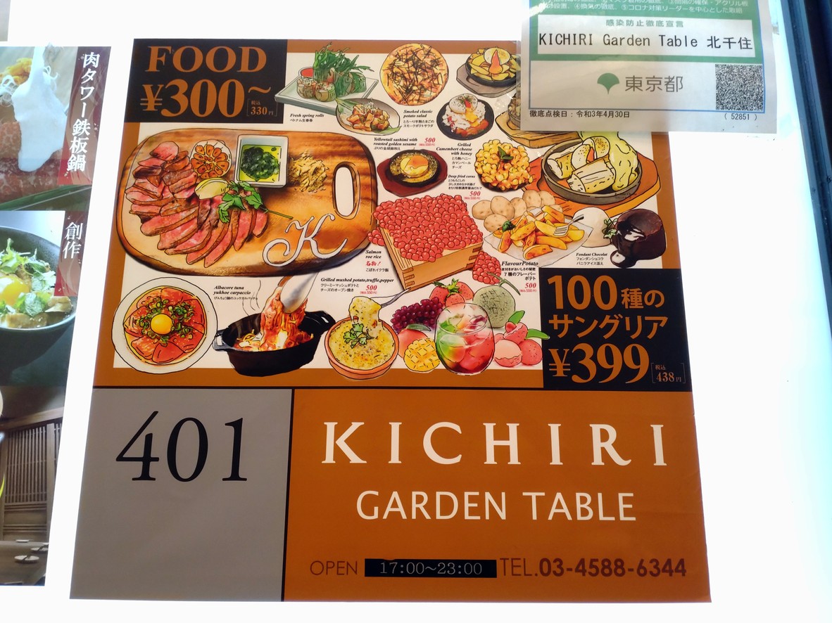 KICHIRI Garden Table Kitasenju menu 1