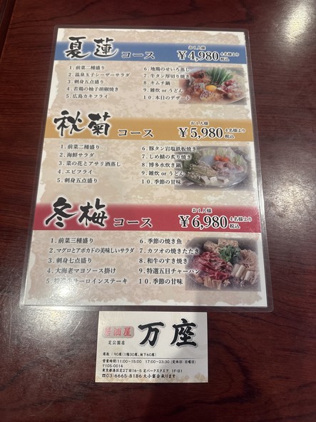 Izakaya Manza Hamamatsucho Branch