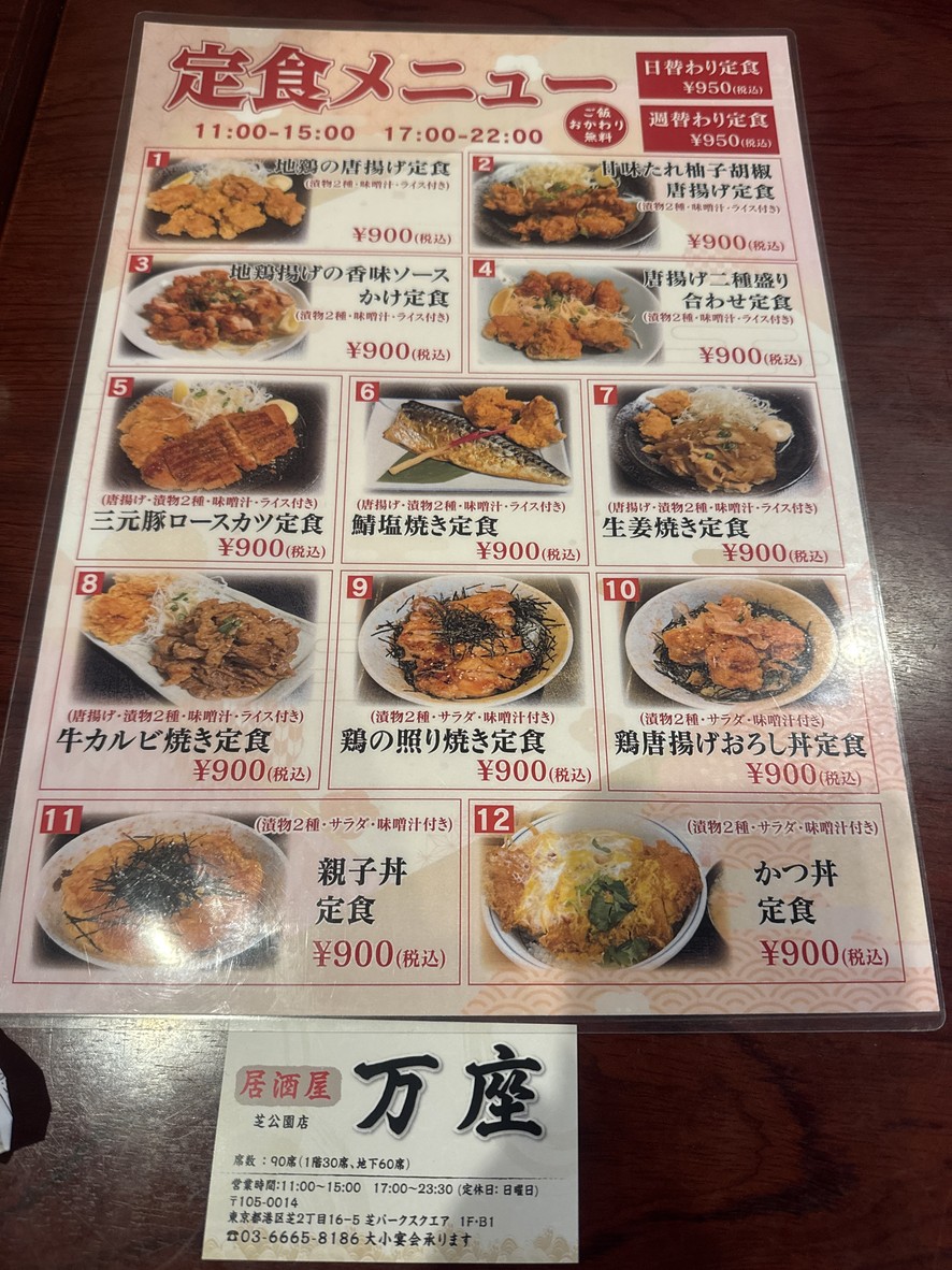 Izakaya Manza Hamamatsucho menu 2