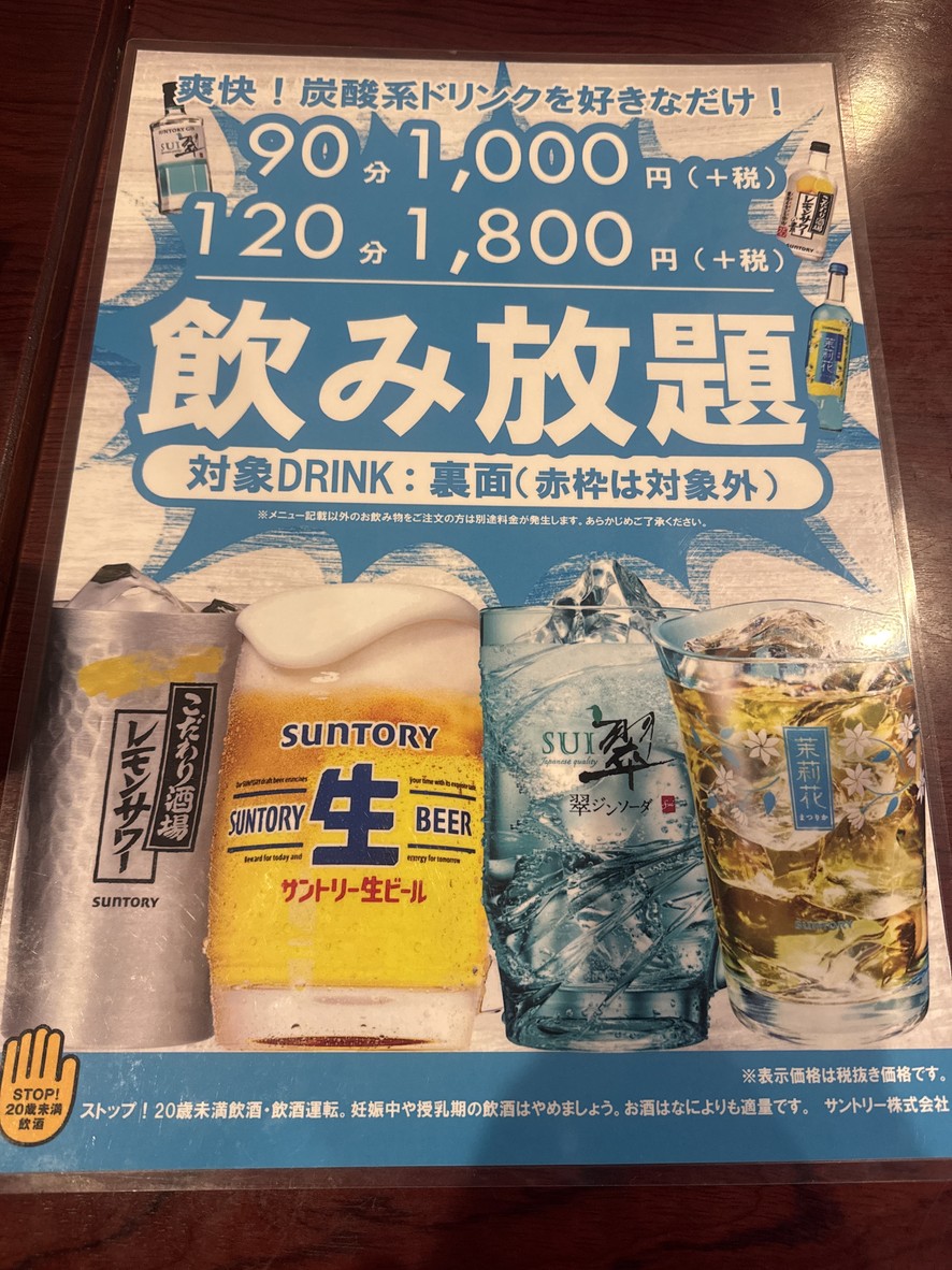 Izakaya Manza Hamamatsucho menu 3