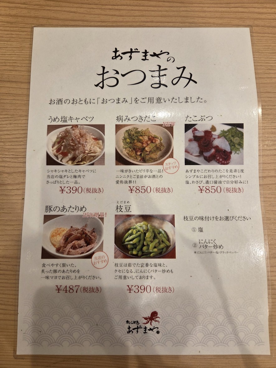 Azumaya menu 1