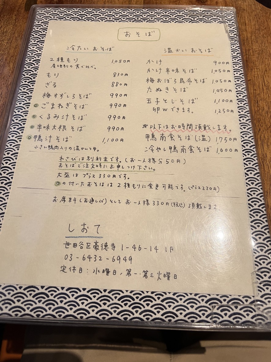Shiote menu 1