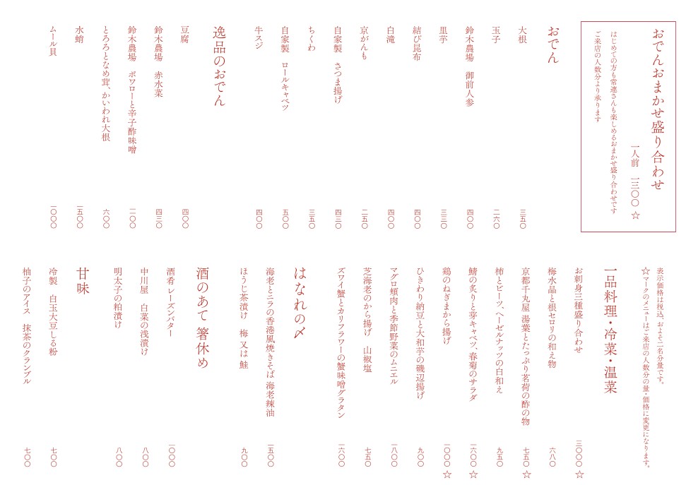 LANTERNE Hanare (ex. goraku) menu 1