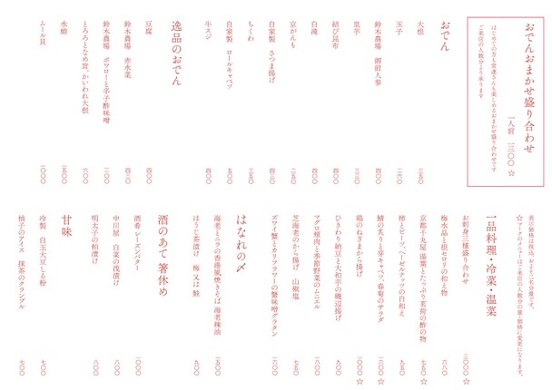 란테른 하나레 (구 고라쿠)