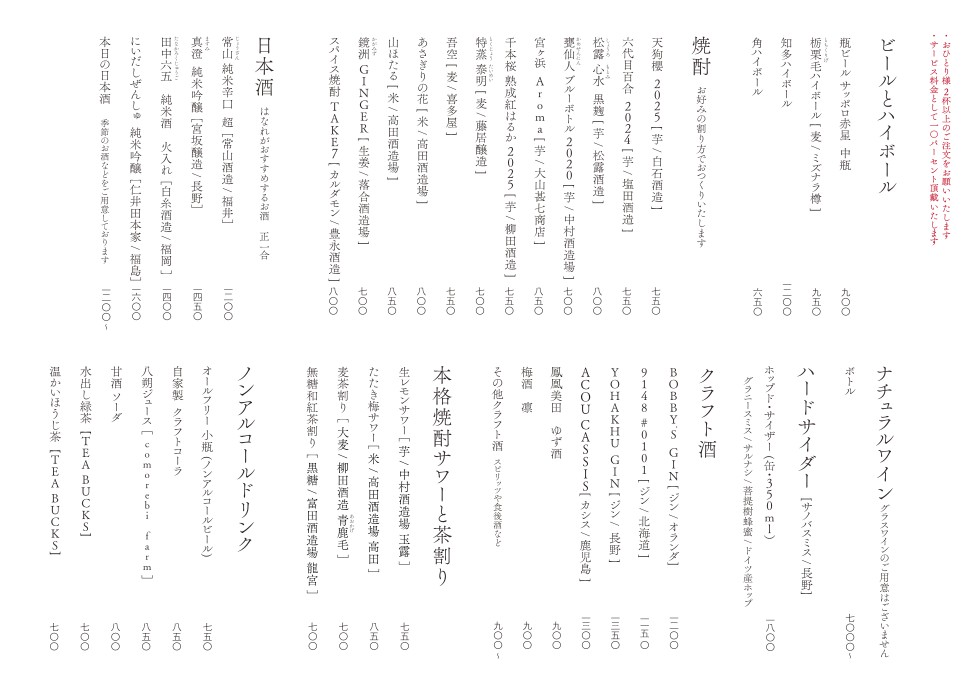 LANTERNE Hanare (ex. goraku) menu 2
