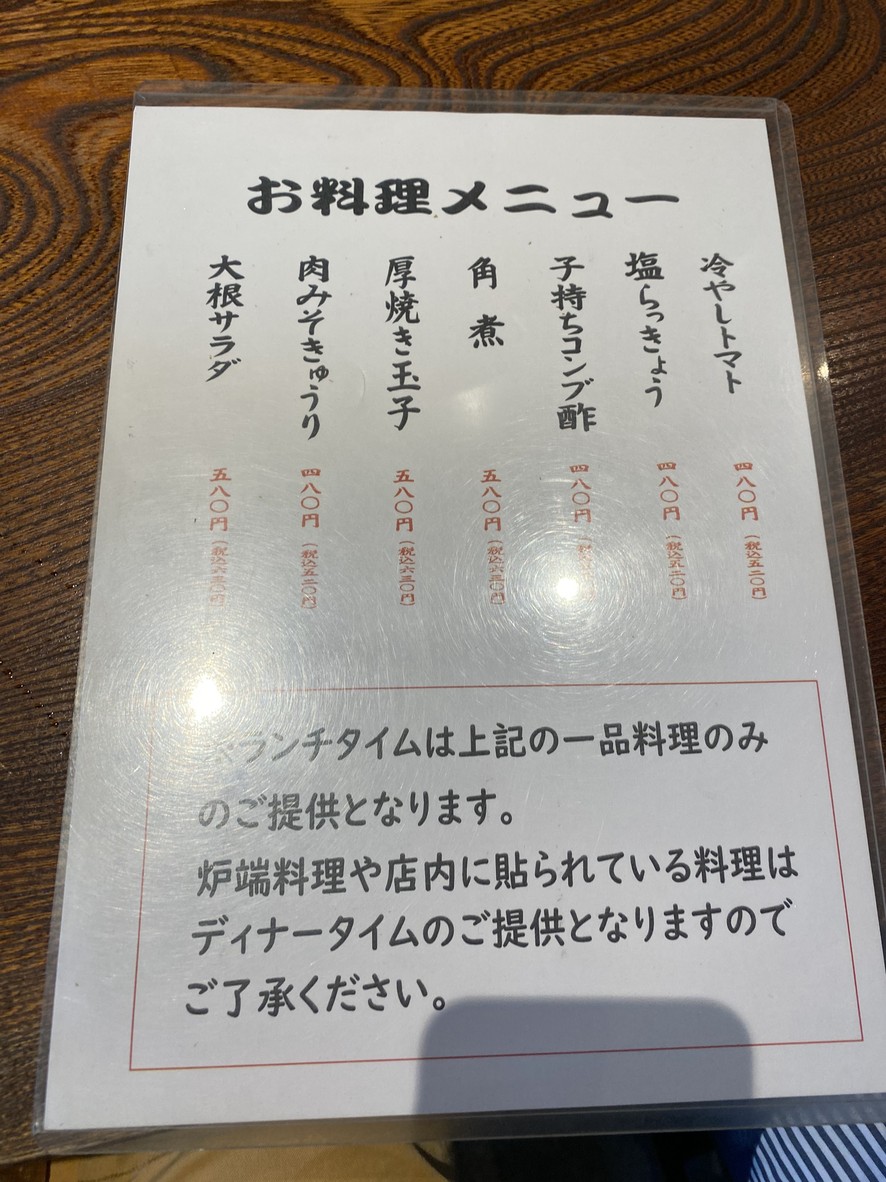 Monzen Chaya menu 1