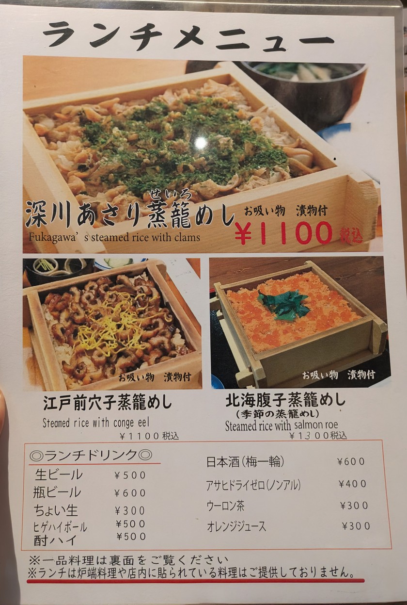 Monzen Chaya menu 2