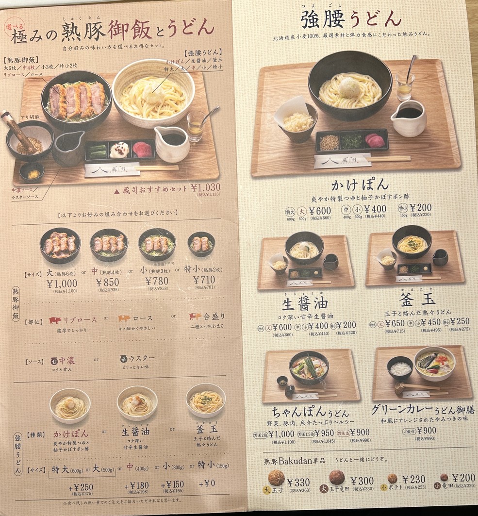 쿠라지 menu 3
