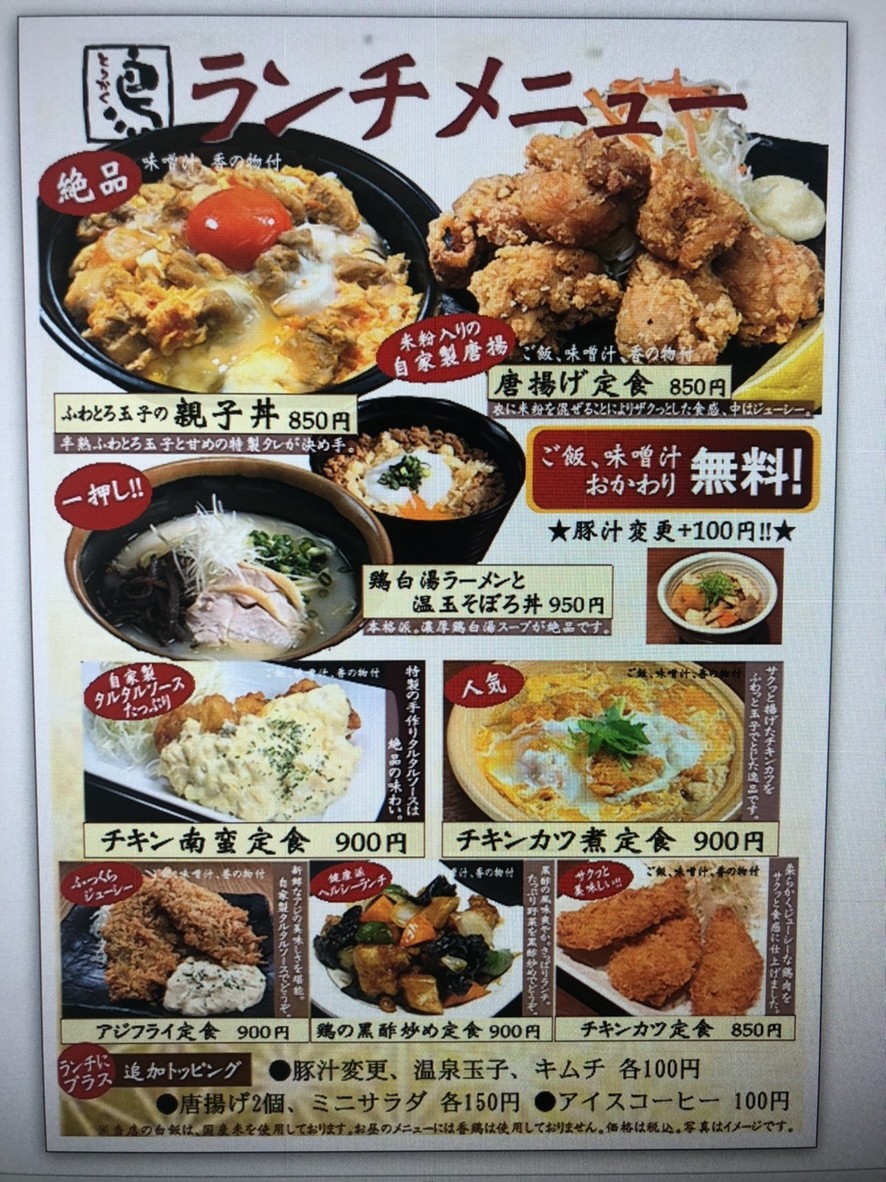 Torikaku menu 1