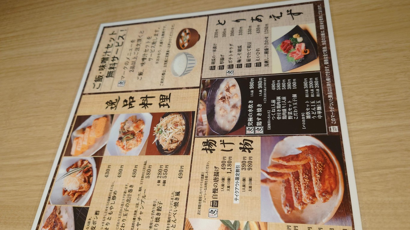 Torikaku menu 2