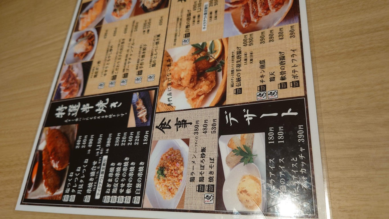 Torikaku menu 3