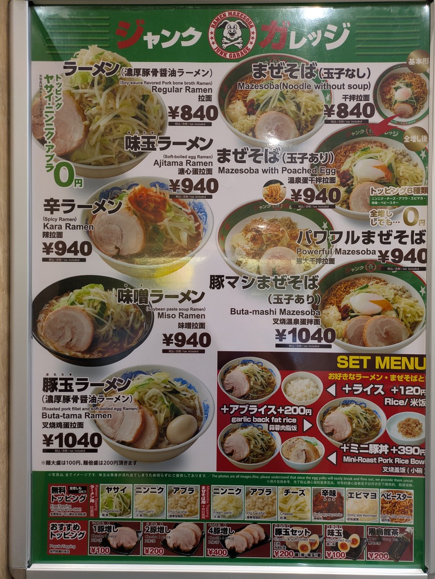 Junk Garage Kains Asaka Store menu 1