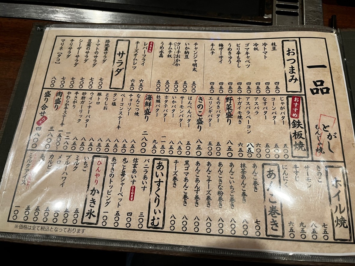 Togashi menu 1