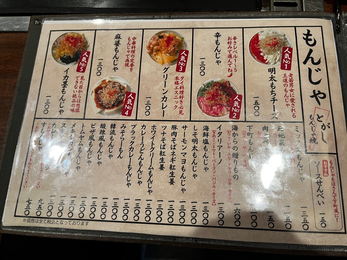 Togashi menu 3
