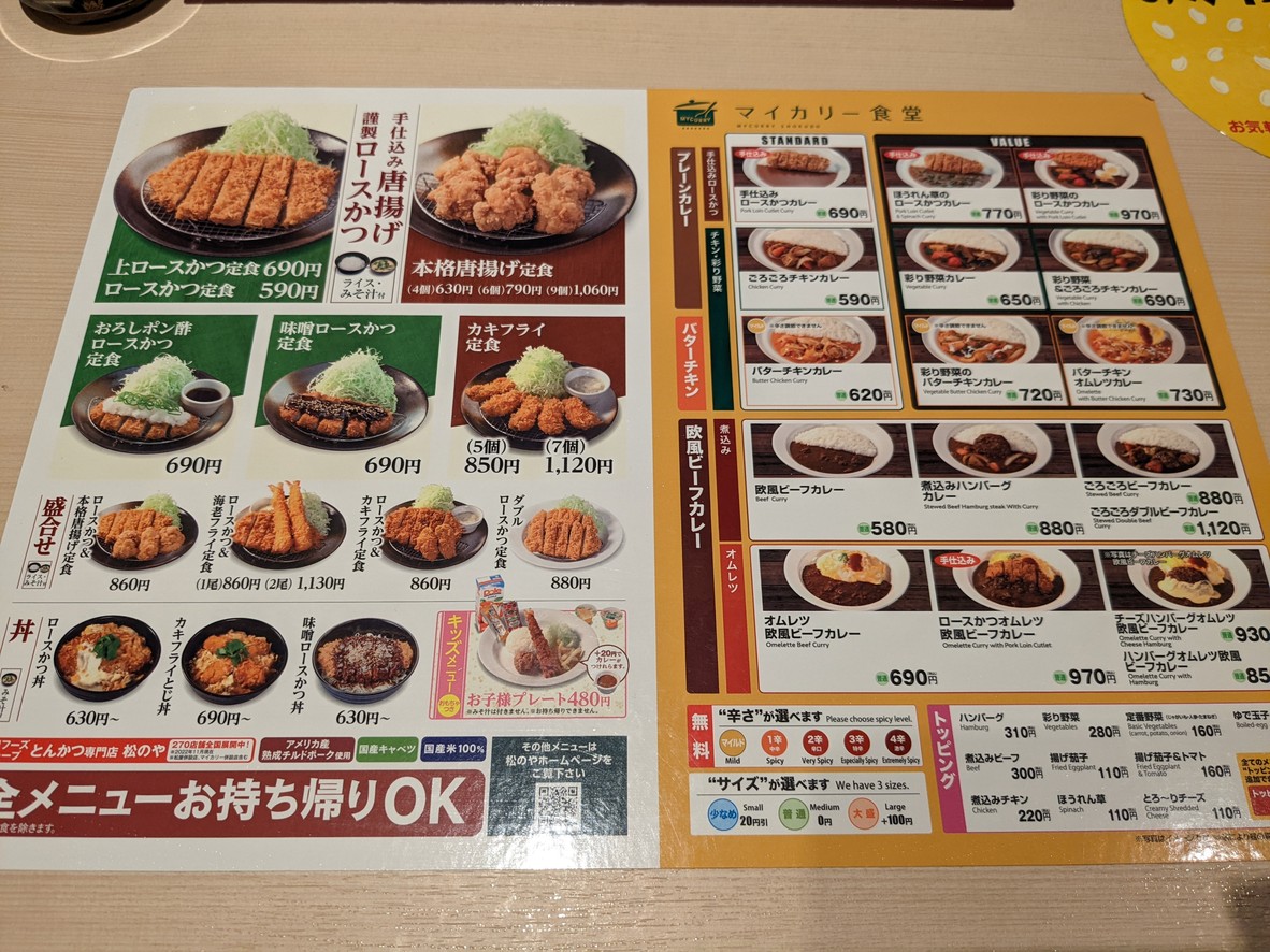 Matsunoya menu 3
