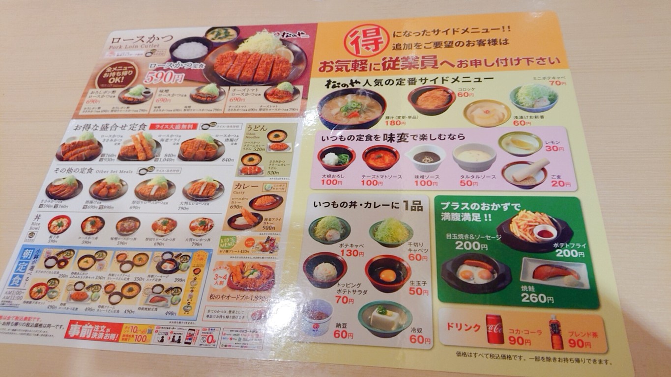 Matsunoya menu 4