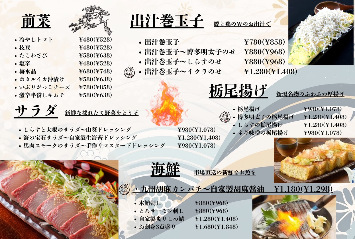 Sumi to kemuri menu 1