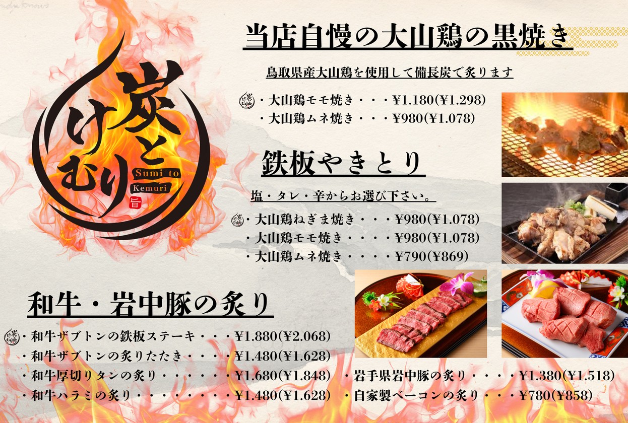 Sumi to kemuri menu 3