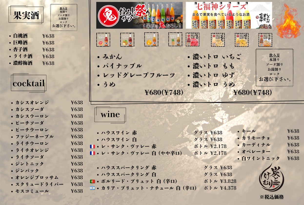 Sumi to kemuri menu 4