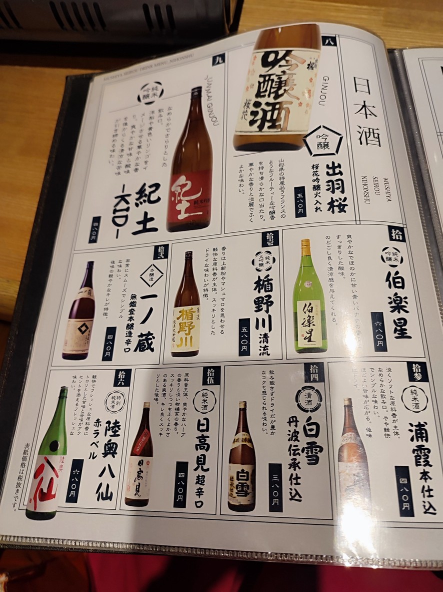 Mushiya Seiro Shibuya menu 2