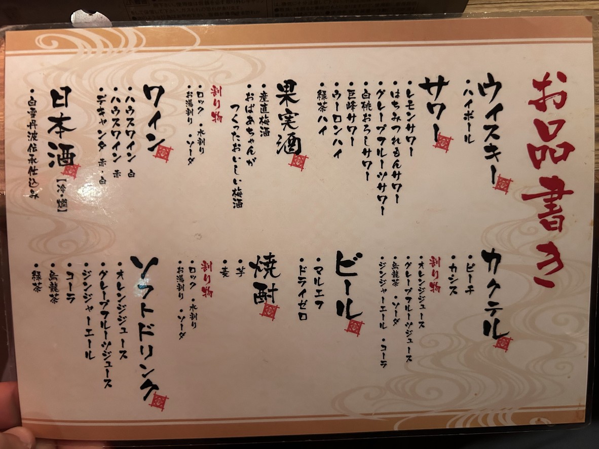 Mushiya Seiro Shibuya menu 3