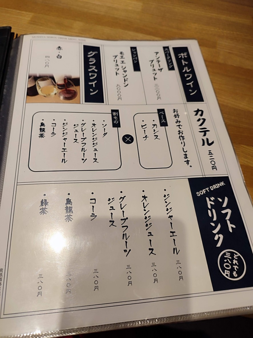 Mushiya Seiro Shibuya menu 5