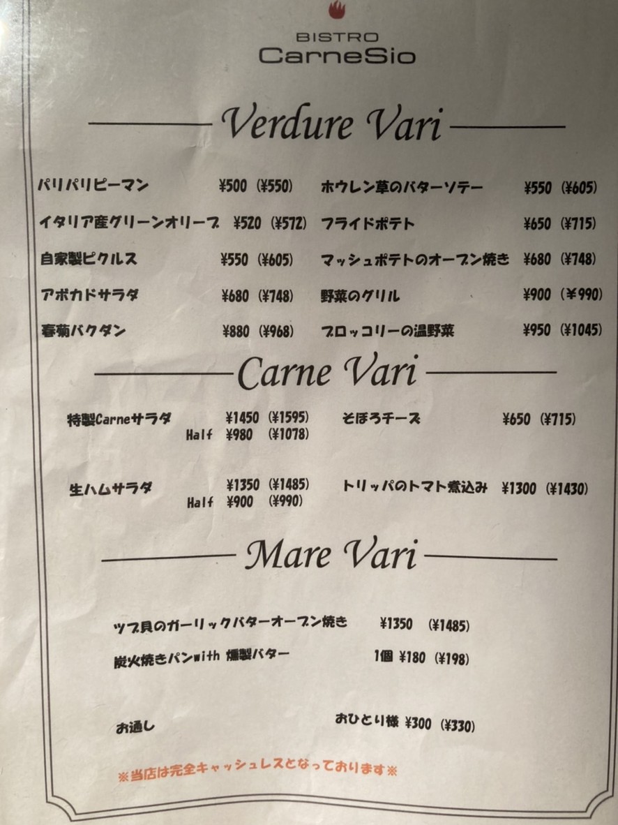 비스트로 카르네시오 menu 1