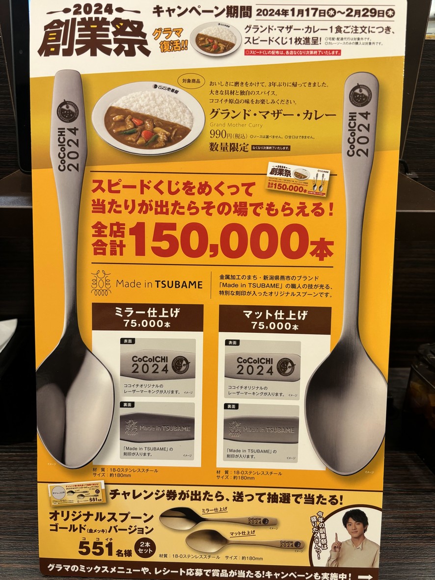 CoCo Ichibanya Akasaka menu 1